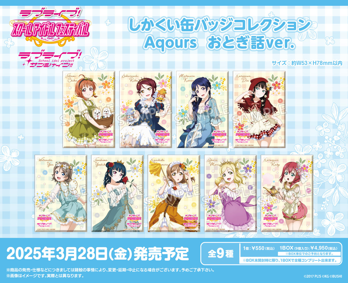 Aqours9周年展示会 くじ D賞 缶バッジ 9種 コンプリートセット Amazon.co.jp: ラブライブ！サンシャイン！！ Aqours CLUB