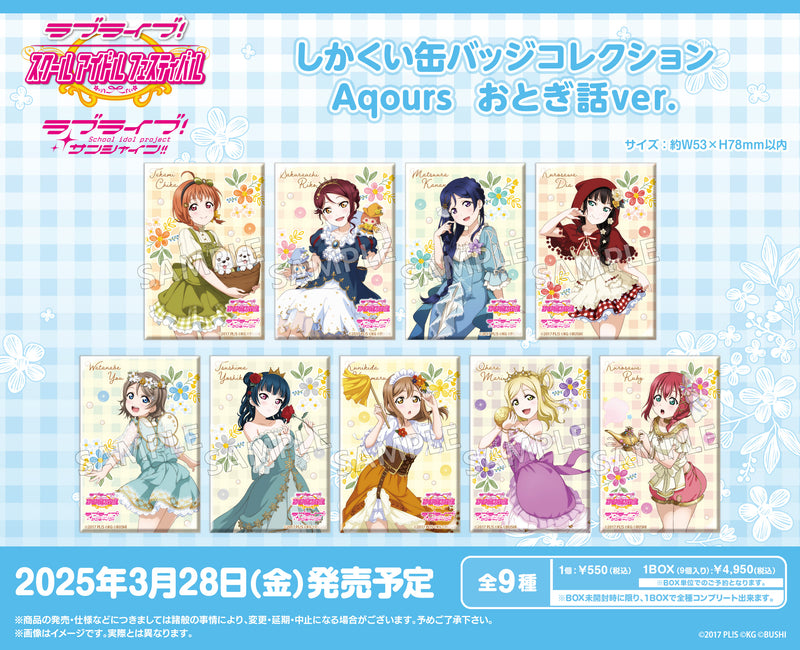 ラブライブ！スクールアイドルフェスティバル　しかくい缶バッジコレクション Aqours おとぎ話ver.【PACK】