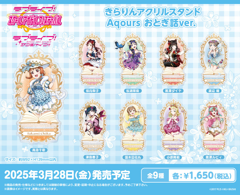 ラブライブ！スクールアイドルフェスティバル　きらりんアクリルスタンド Aqours おとぎ話ver. 渡辺 曜