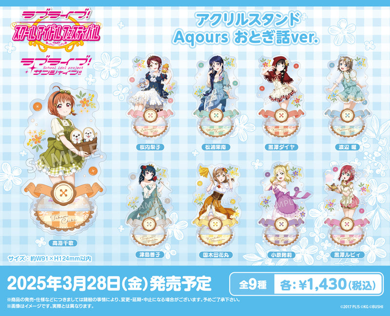 ラブライブ！スクールアイドルフェスティバル　アクリルスタンド Aqours おとぎ話ver. 桜内梨子