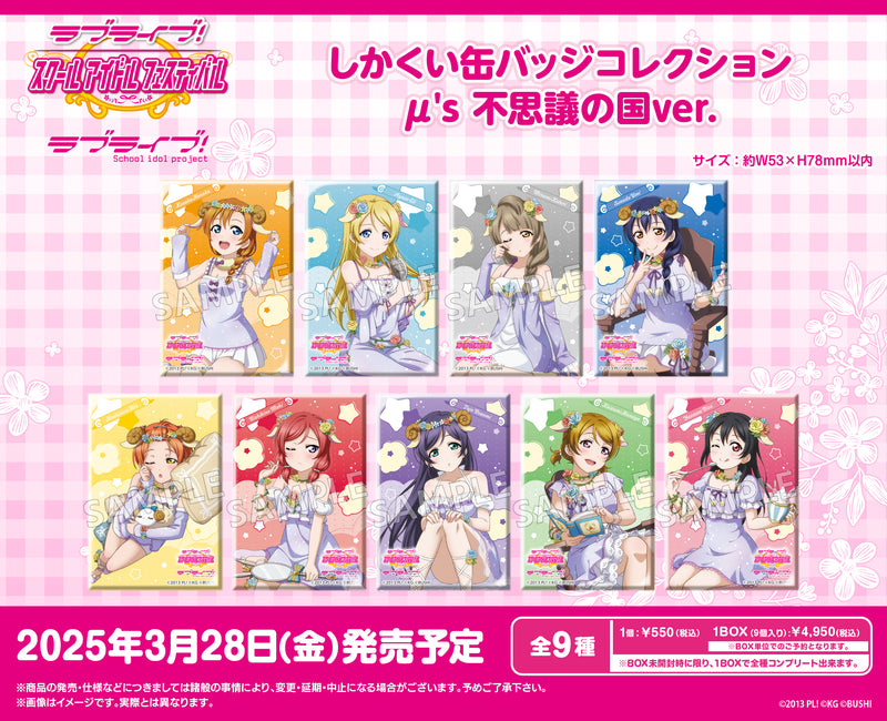 ラブライブ！スクールアイドルフェスティバル　しかくい缶バッジコレクション μ's 不思議の国ver.【PACK】