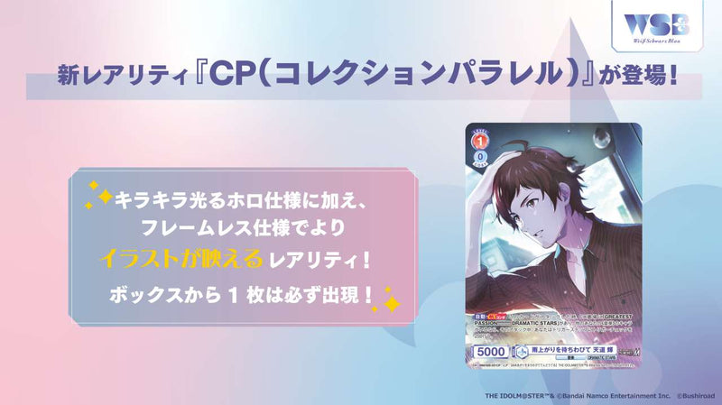 ヴァイスシュヴァルツブラウ ブースターパック『アイドルマスター SideM BLAU NEW P@SSION!!!』【BOX】