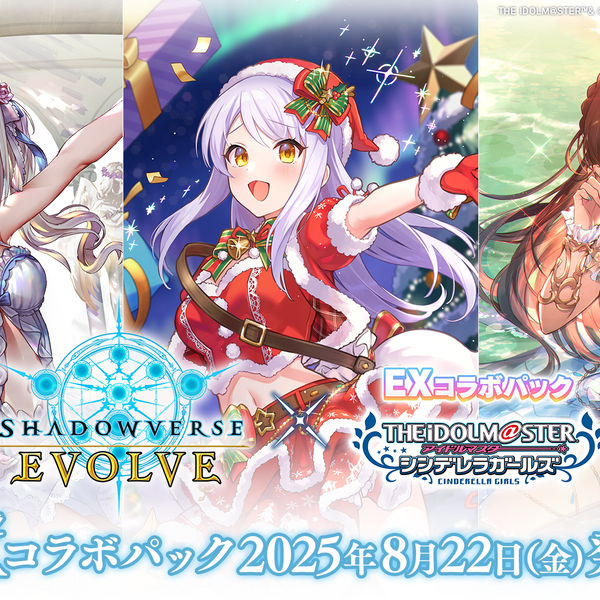 Shadowverse EVOLVE EXコラボパック「アイドルマスター Shadowverse EVOLVE EXコラボパック「アイドルマスター