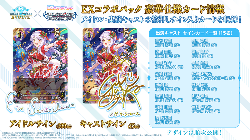 Shadowverse EVOLVE EXコラボパック「アイドルマスター シンデレラ Shadowverse EVOLVE EXコラボパック「アイドルマスター シンデレラ