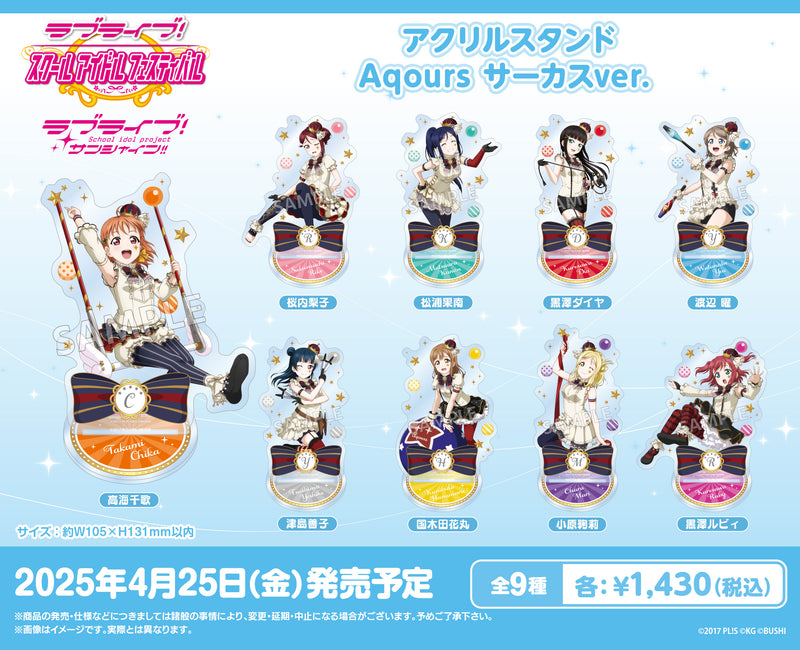 ラブライブ！スクールアイドルフェスティバル　アクリルスタンド Aqours サーカスver. 高海千歌