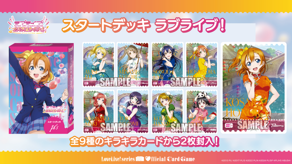 高速 割引 平日 ラブライブ！シリーズ スタートデッキ オフィシャルカードゲーム カードダスその他