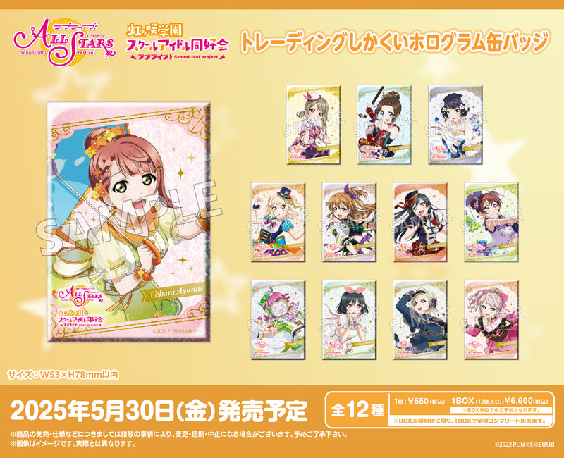 ラブライブ！スクールアイドルフェスティバル ALL STARS　トレーディングしかくいホログラム缶バッジ【BOX】