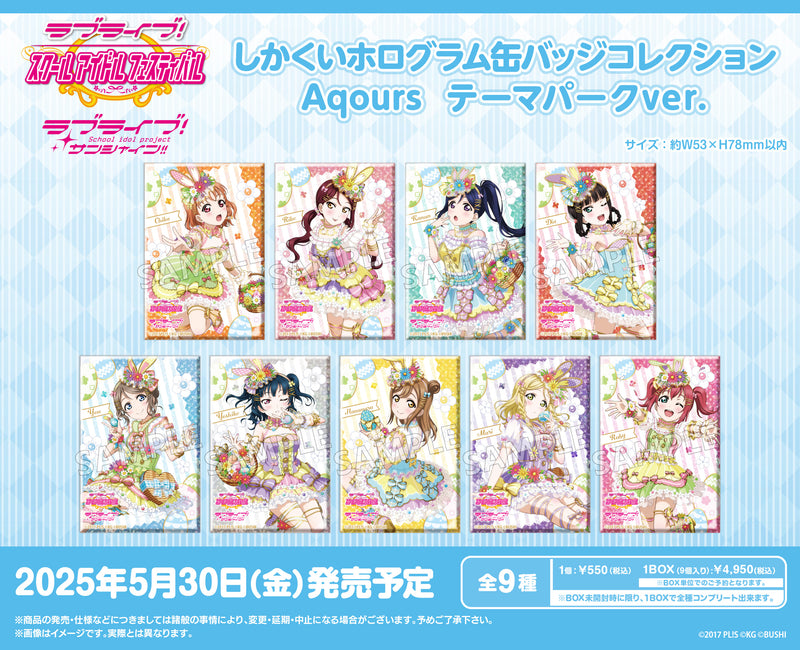 ラブライブ！スクールアイドルフェスティバル　しかくいホログラム缶バッジコレクション Aqours テーマパークver.【PACK】