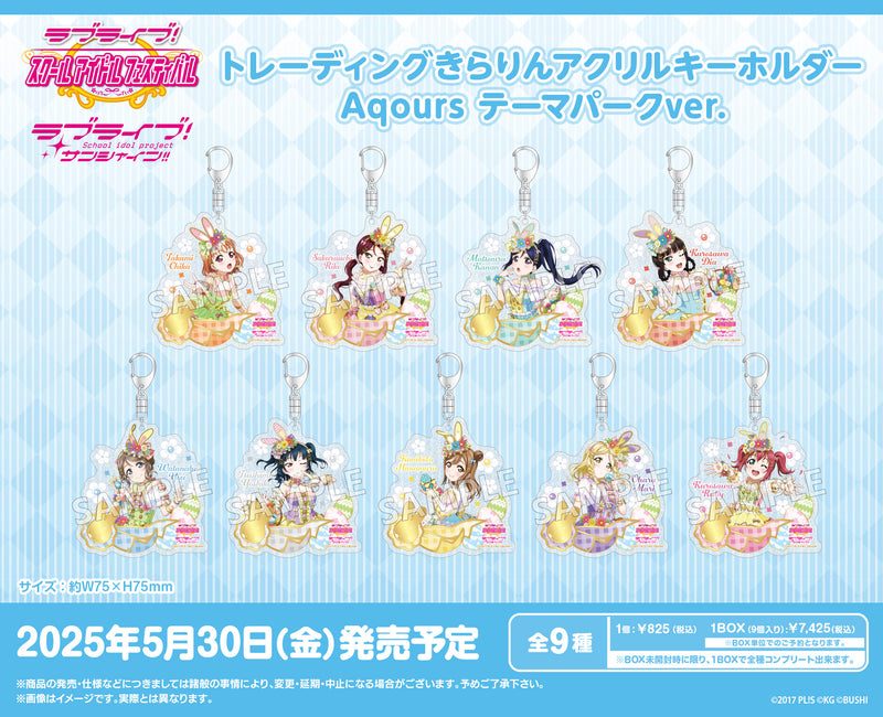 ラブライブ！スクールアイドルフェスティバル　トレーディングきらりんアクリルキーホルダー Aqours テーマパークver.【BOX】