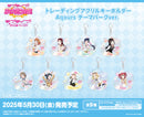 ラブライブ！スクールアイドルフェスティバル　トレーディングアクリルキーホルダー Aqours テーマパークver.【BOX】