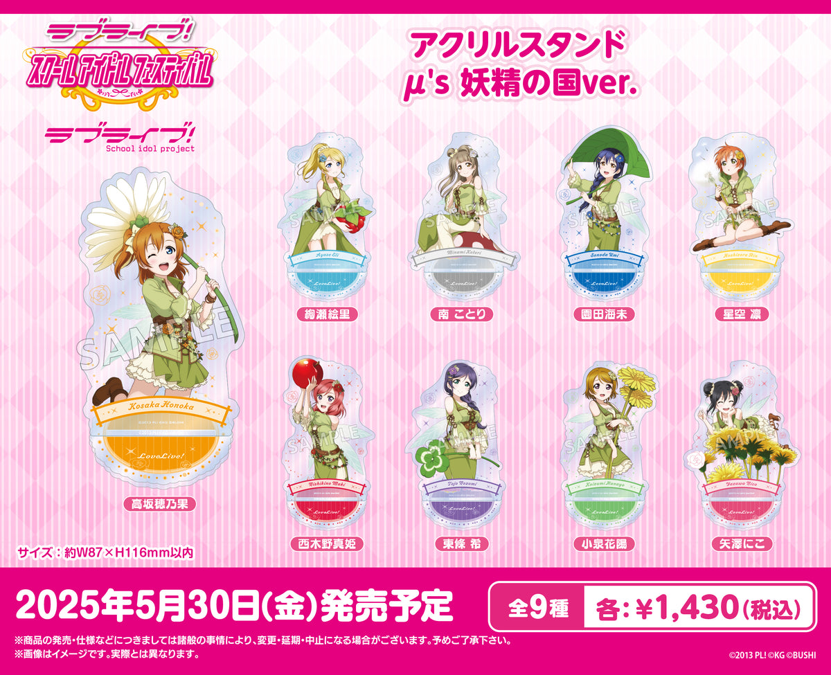 ラブライブ　μ's 小泉花陽　グッズ　９点 202505ll__s_yousei_acst_POP_e0