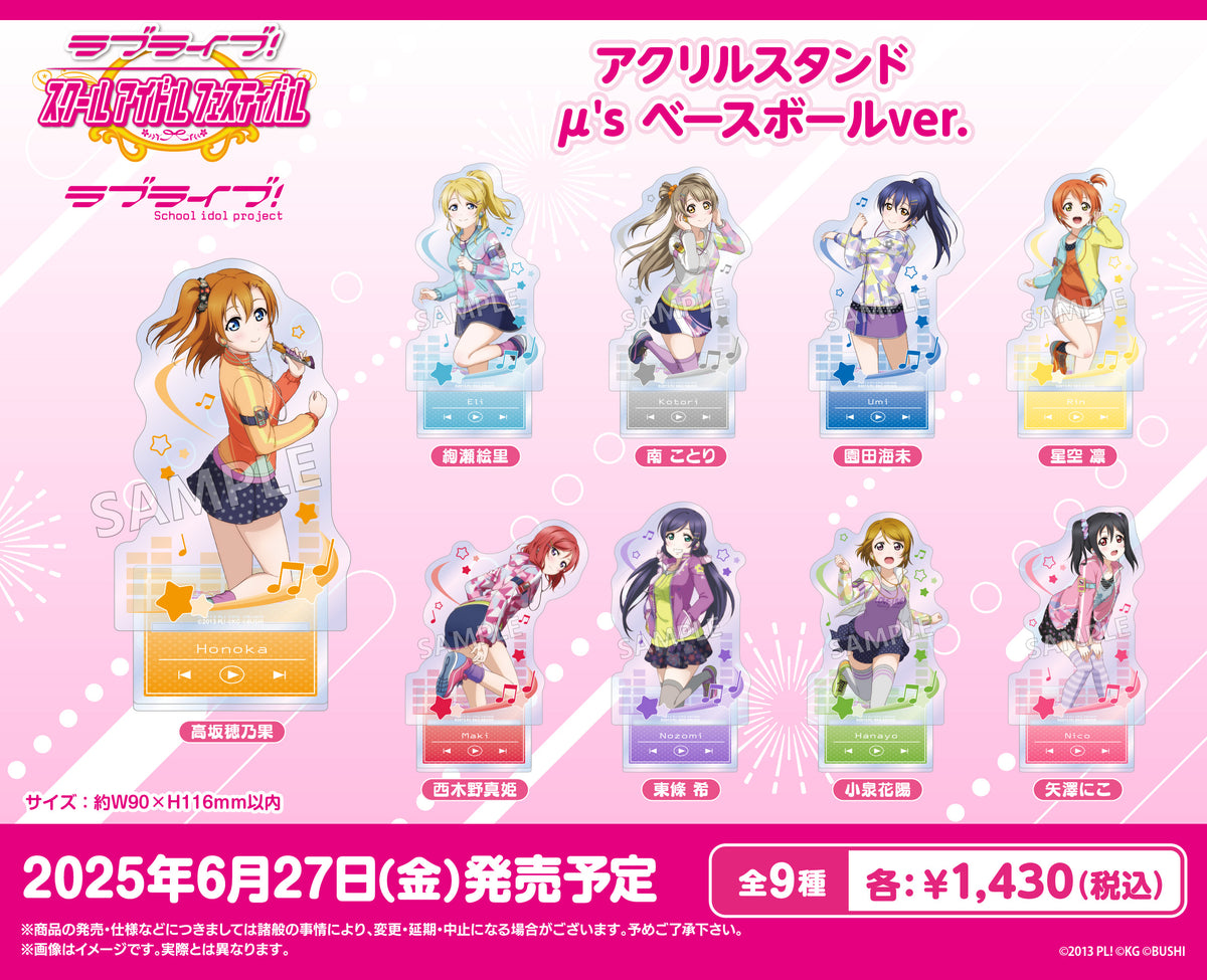 ラブライブ! μ's 南ことり ハードボードコースター 特典 入手困難