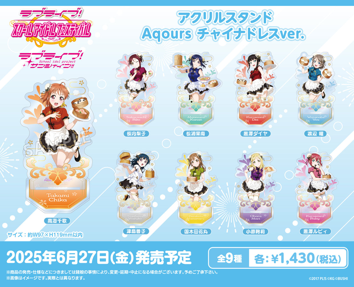 ラブライブ！スクールアイドルフェスティバル アクリルスタンド