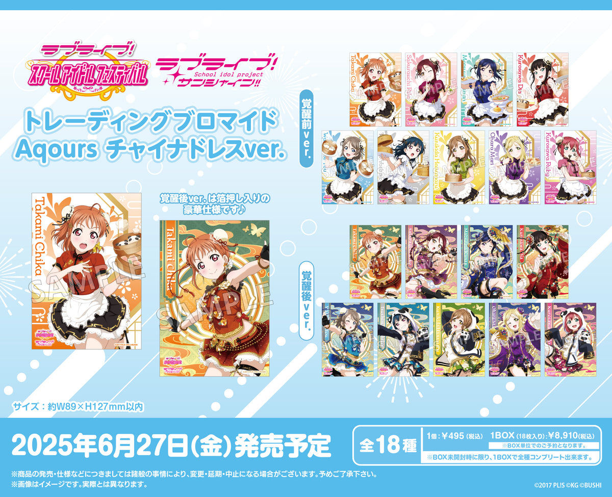 最旬トレンドパンツ ラブライブ！スクールアイドルフェスティバル トレーディング アイドルグッズ