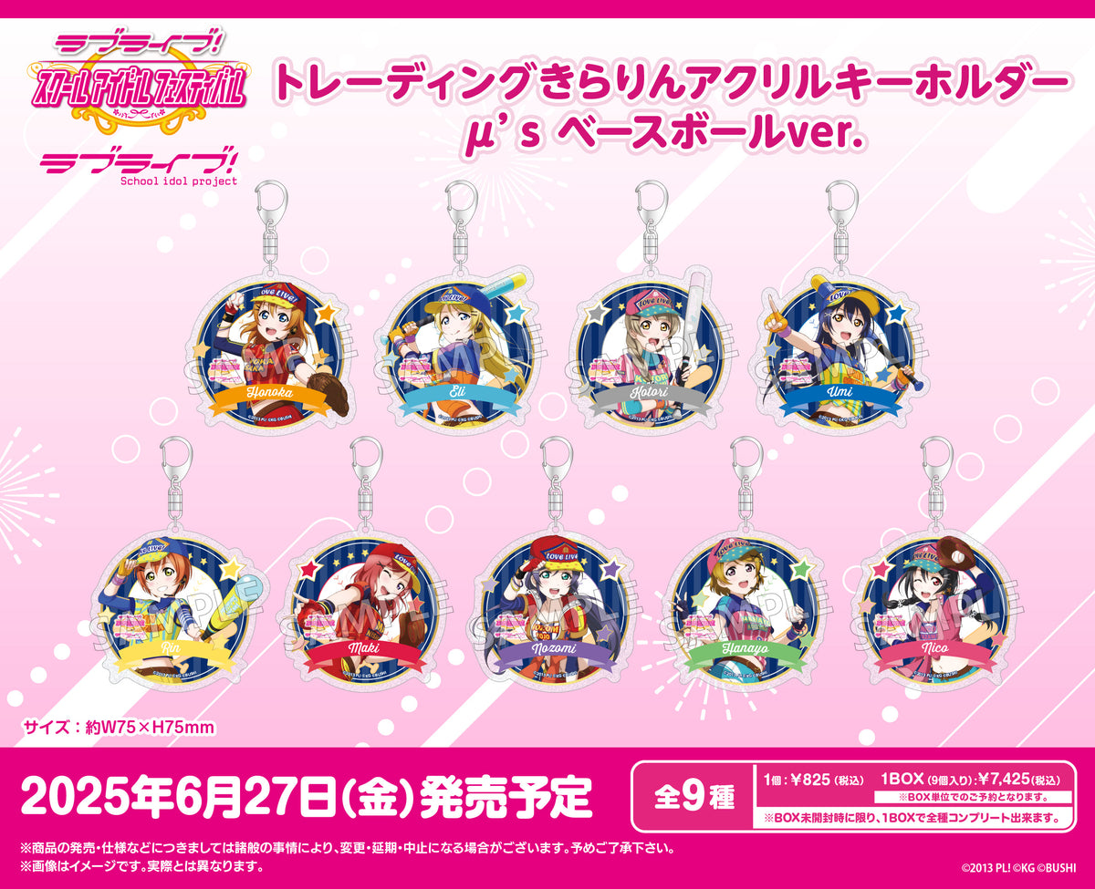 ラブライブ！スクールアイドルフェスティバル トレーディング