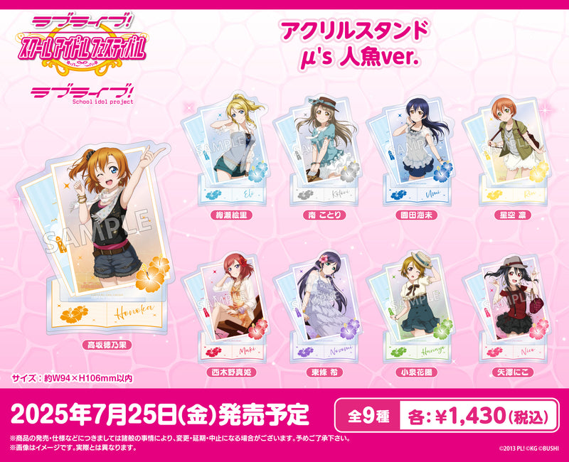 ラブライブ！スクールアイドルフェスティバル　アクリルスタンド μ's 人魚ver. 南 ことり