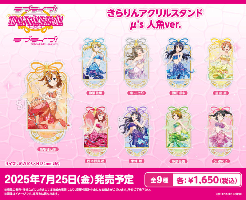 ラブライブ！スクールアイドルフェスティバル　きらりんアクリルスタンド μ's 人魚ver. 東條 希