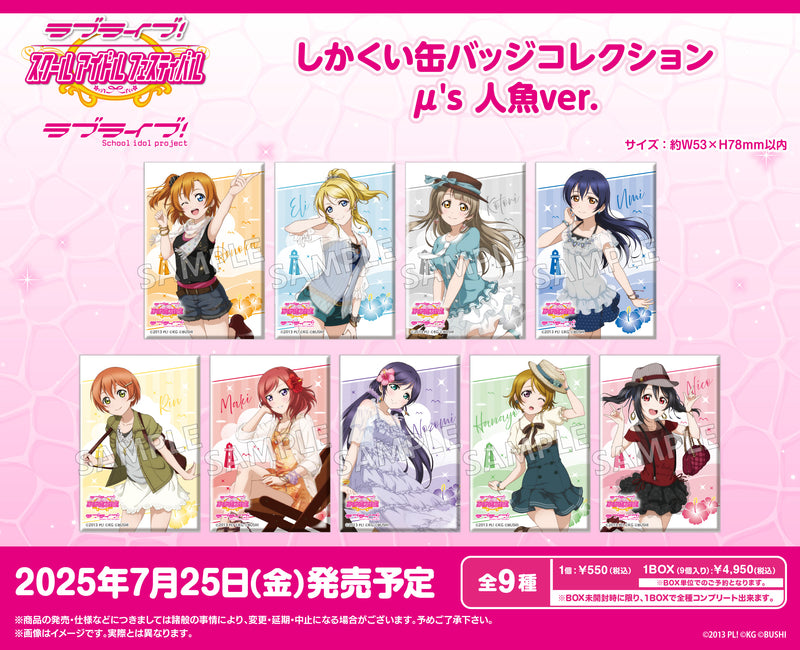 ラブライブ！スクールアイドルフェスティバル　しかくい缶バッジコレクション μ's 人魚ver.【BOX】