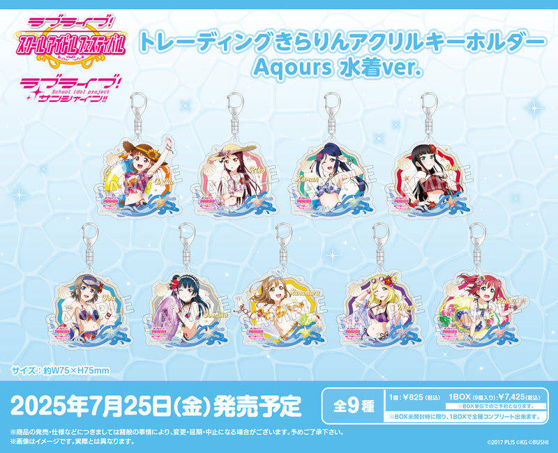 ラブライブ！スクールアイドルフェスティバル　トレーディングきらりんアクリルキーホルダー Aqours 水着ver.【PACK】