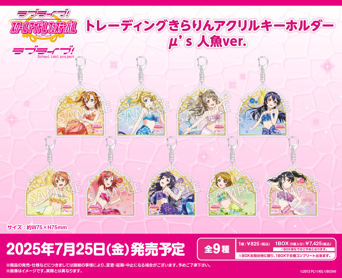 ラブライブ！スクールアイドルフェスティバル トレーディング