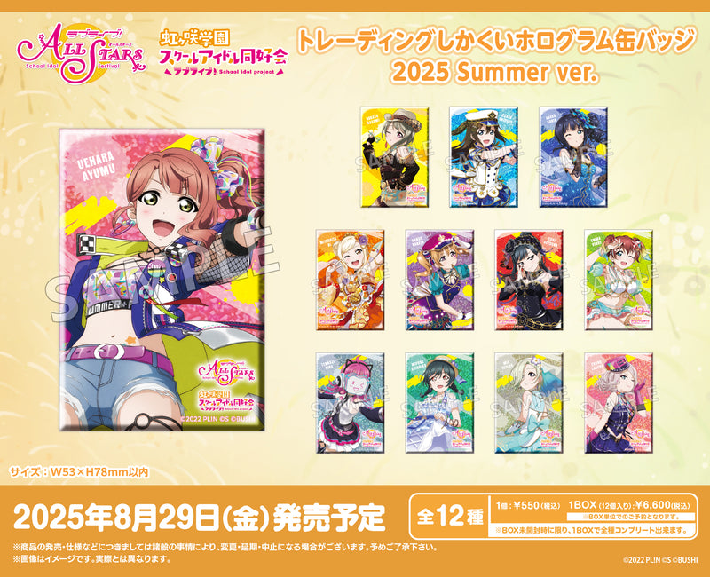 ラブライブ！スクールアイドルフェスティバル ALL STARS　トレーディングしかくいホログラム缶バッジ 2025 Summer ver.【PACK】
