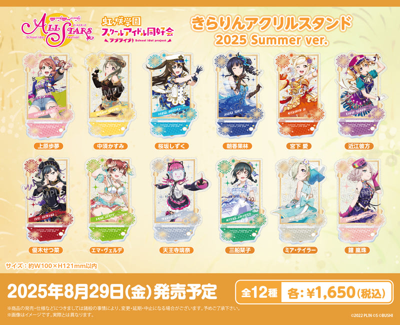 ラブライブ！スクールアイドルフェスティバル ALL STARS　きらりんアクリルスタンド 三船栞子 2025 Summer ver.