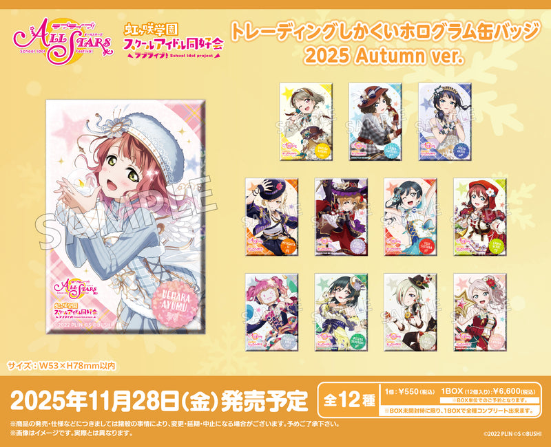ラブライブ！スクールアイドルフェスティバル ALL STARS　トレーディングしかくいホログラム缶バッジ 2025 Autumn ver.【PACK】