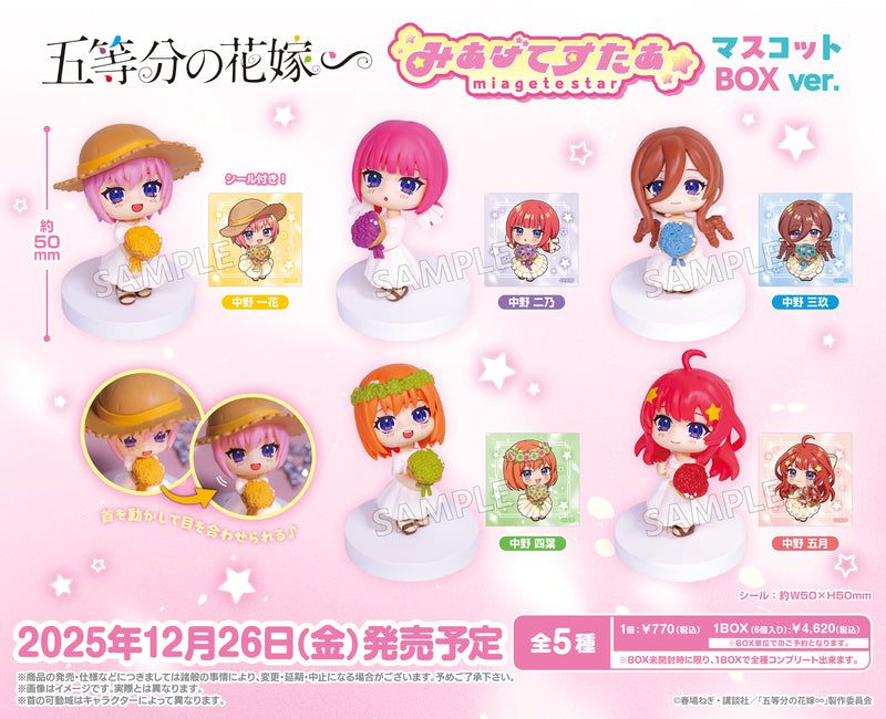 五等分の花嫁∽　みあげてすたぁマスコット BOXver.【PACK】