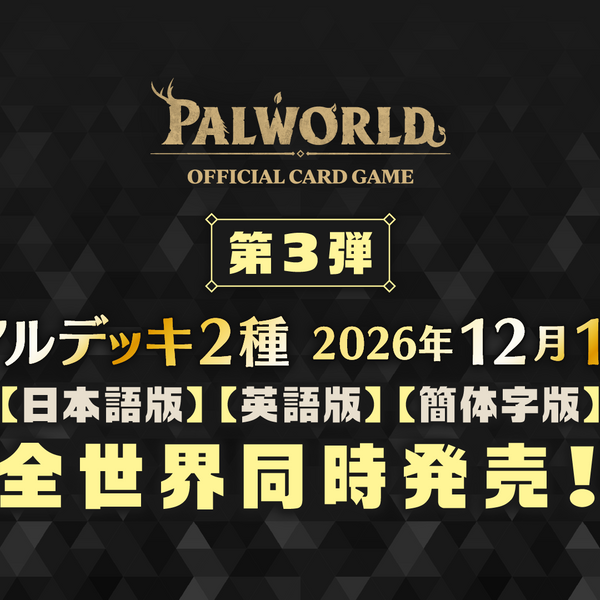 パルワールド オフィシャルカードゲーム トライアルデッキ 果てなき