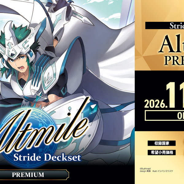 カードファイト!! ヴァンガード スペシャルシリーズ Stride Deckset