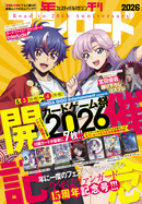 年刊ブシロード2026