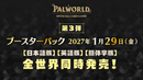 パルワールド オフィシャルカードゲーム ブースターパック 果てなき飛翔【BOX】