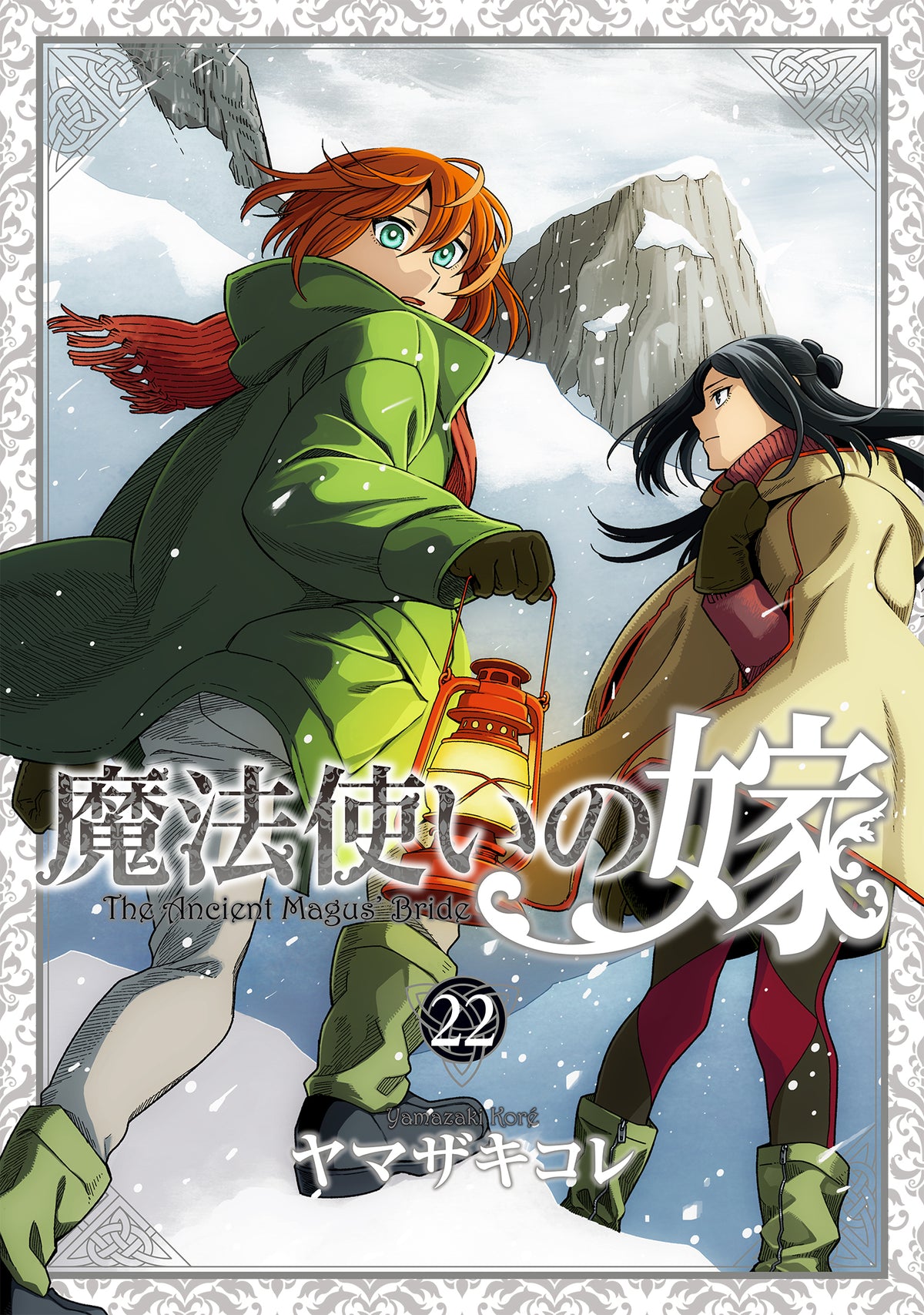 ヤマザキコレ：魔法使いの嫁 5巻 CD付き限定版