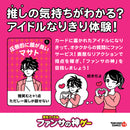 ファンサの神ゲー