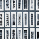 正気の沙汰じゃない犯行予告