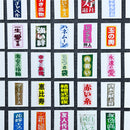 正気の沙汰じゃない犯行予告 【拡張WORDキット】 結婚へのカウントダウン篇