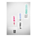 正気の沙汰じゃない犯行予告 【拡張WORDキット】 結婚へのカウントダウン篇