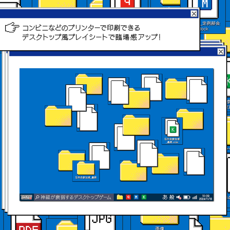 神経が衰弱するデスクトップゲーム