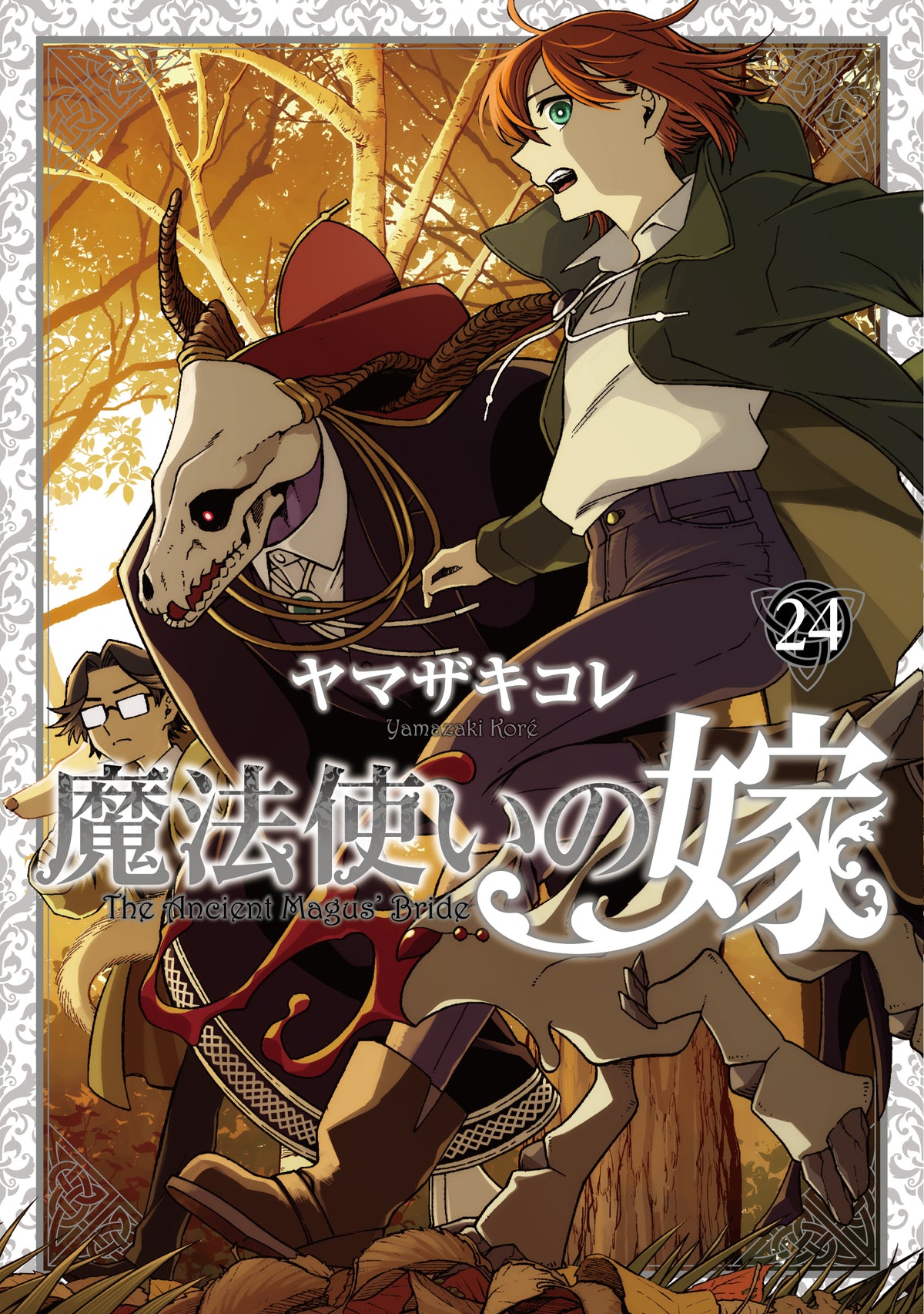 魔法使いの嫁　コミック全巻　関連本つき54冊セット　ヤマザキコレ 24_9e6eedce-94e1-4005-bb9b-