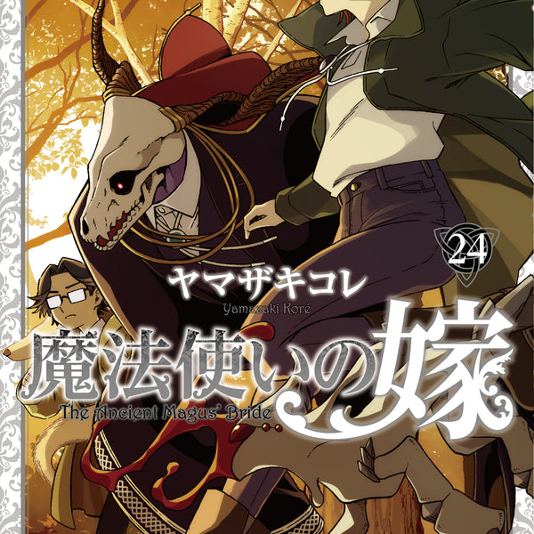 魔法使いの嫁　コミック全巻　関連本つき54冊セット　ヤマザキコレ 24_9e6eedce-94e1-4005-bb9b-