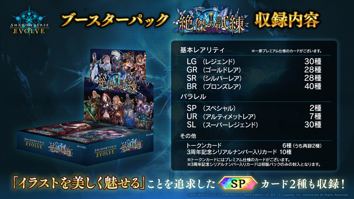 Shadowverse EVOLVE ブースターパック「絶傑の試練」【BOX