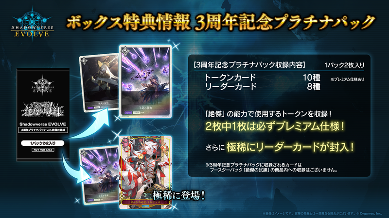 Shadowverse EVOLVE ブースターパック「絶傑の試練」【BOX】