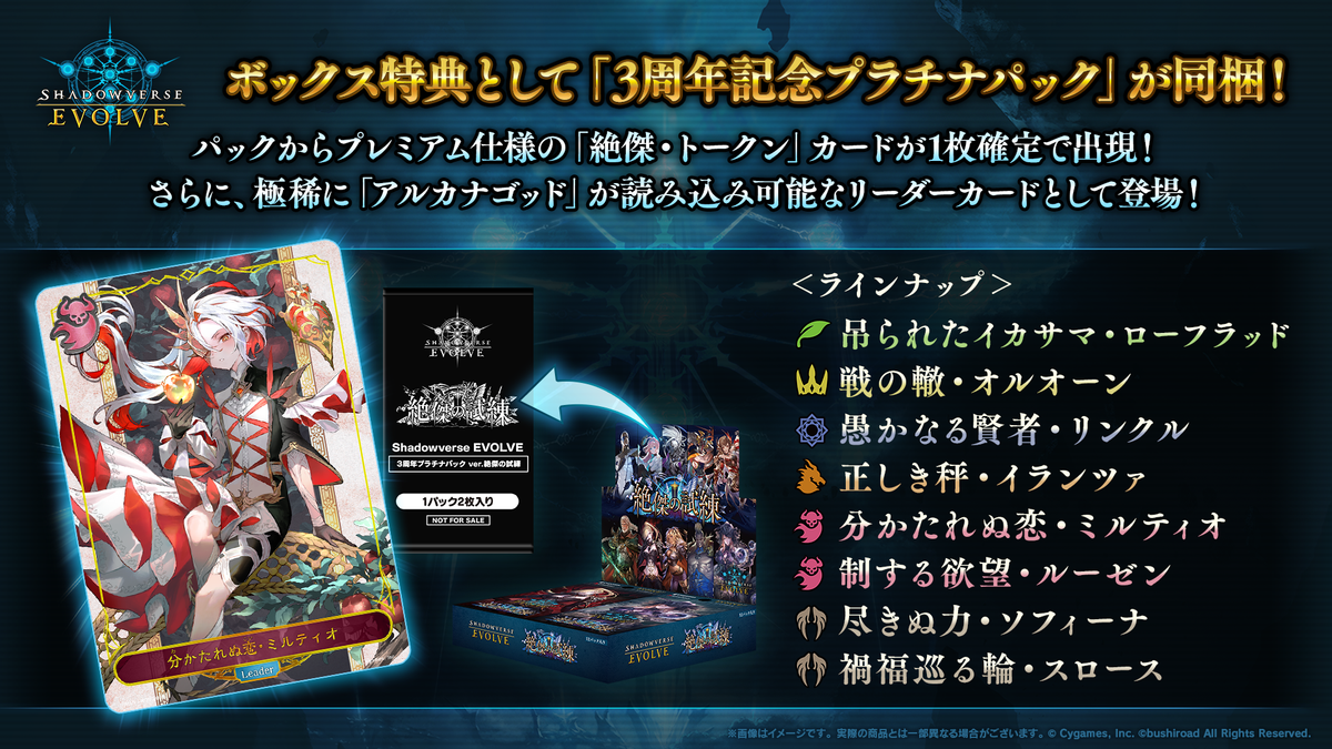 Shadowverse EVOLVE ブースターパック「絶傑の試練」【BOX
