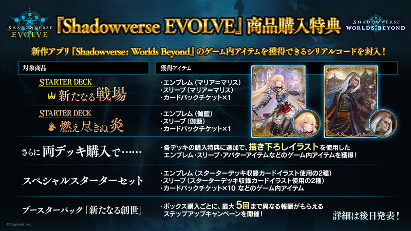 Shadowverse EVOLVE スターターデッキ「燃え尽きぬ炎」