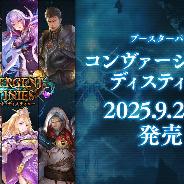 未開封】シャドウバース コンヴァージェントディスティニー 1カートン240パック Shadowverse EVOLVE』よりブースターパック「Convergent