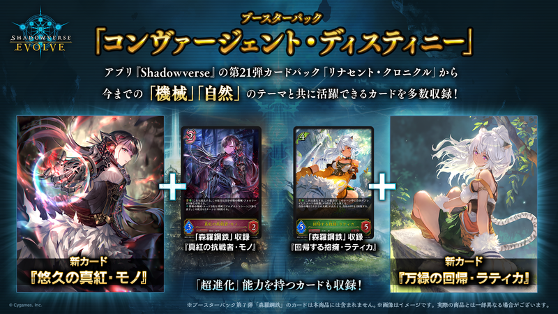 Shadowverse EVOLVE ブースターパック「Convergent Destinies/コンヴァージェント・ディスティニー」【BOX】