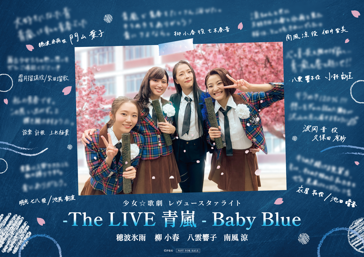 Blu-ray】少女☆歌劇 レヴュースタァライト -The LIVE 青嵐- Baby Blue