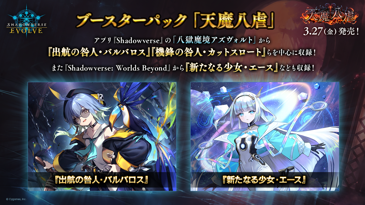 シャドウバースエボルヴ　ブースターパック　天魔八虐　未開封1カートン Shadowverse EVOLVE ブースターパック「天魔八虐」【BOX】｜ブシロード