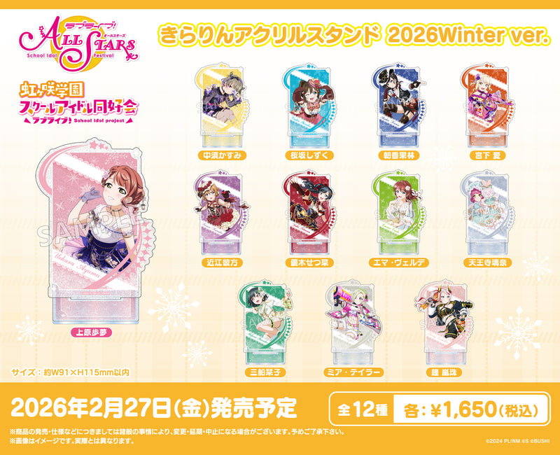 ラブライブ！スクールアイドルフェスティバル ALL STARS きらりん