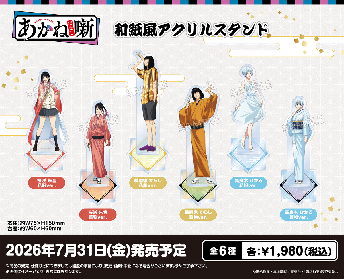 あかね噺 アクスタ 高座出演風 あかね噺 アクスタ 高座出演風